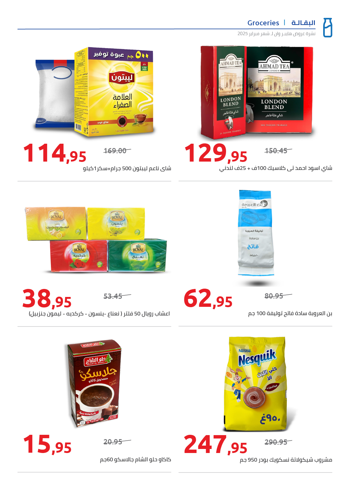 hyper-one offers from 25feb to 5mar 2025 عروض هايبر وان من 25 فبراير حتى 5 مارس 2025 صفحة رقم 13